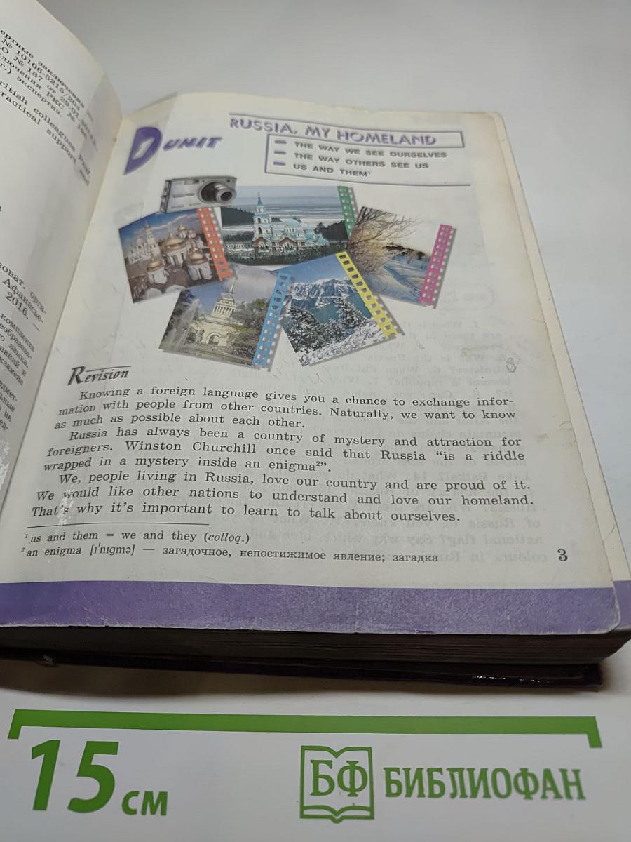 Английский язык. VII класс. Student's Book