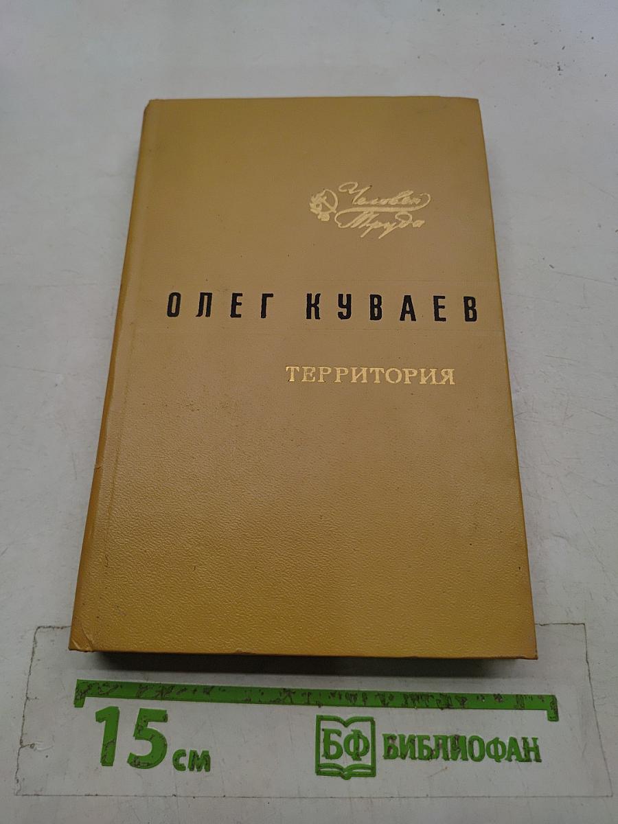 Территория