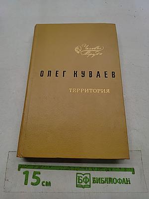 Территория