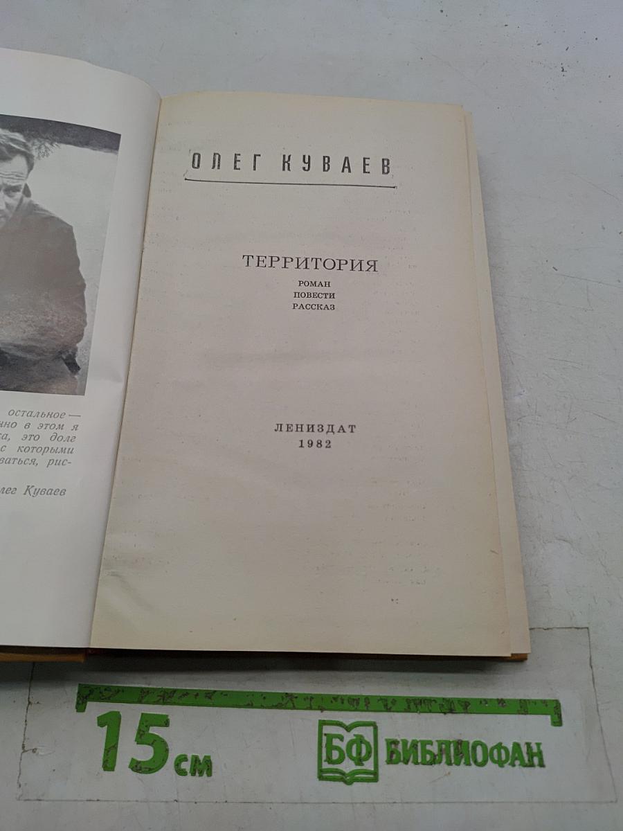 Территория