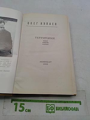 Территория