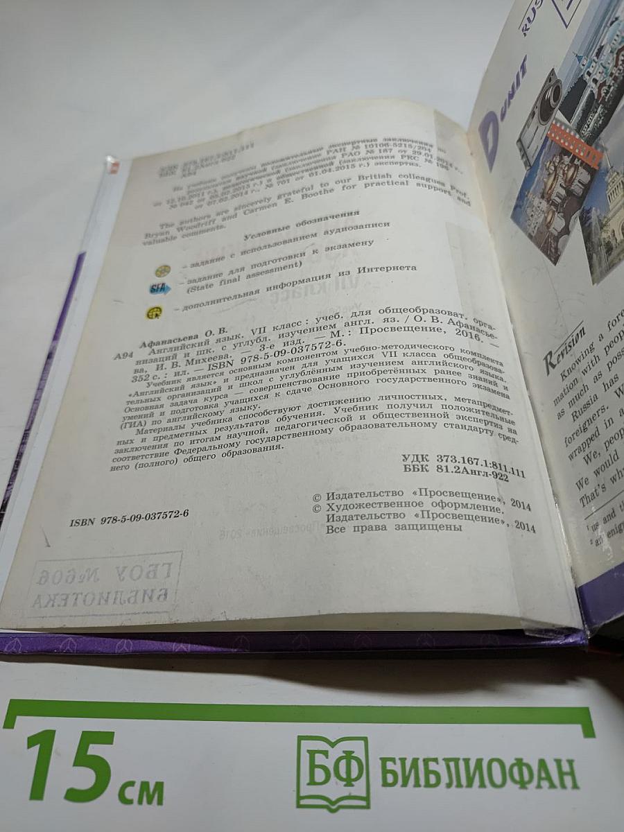 Английский язык. VII класс. Student's Book