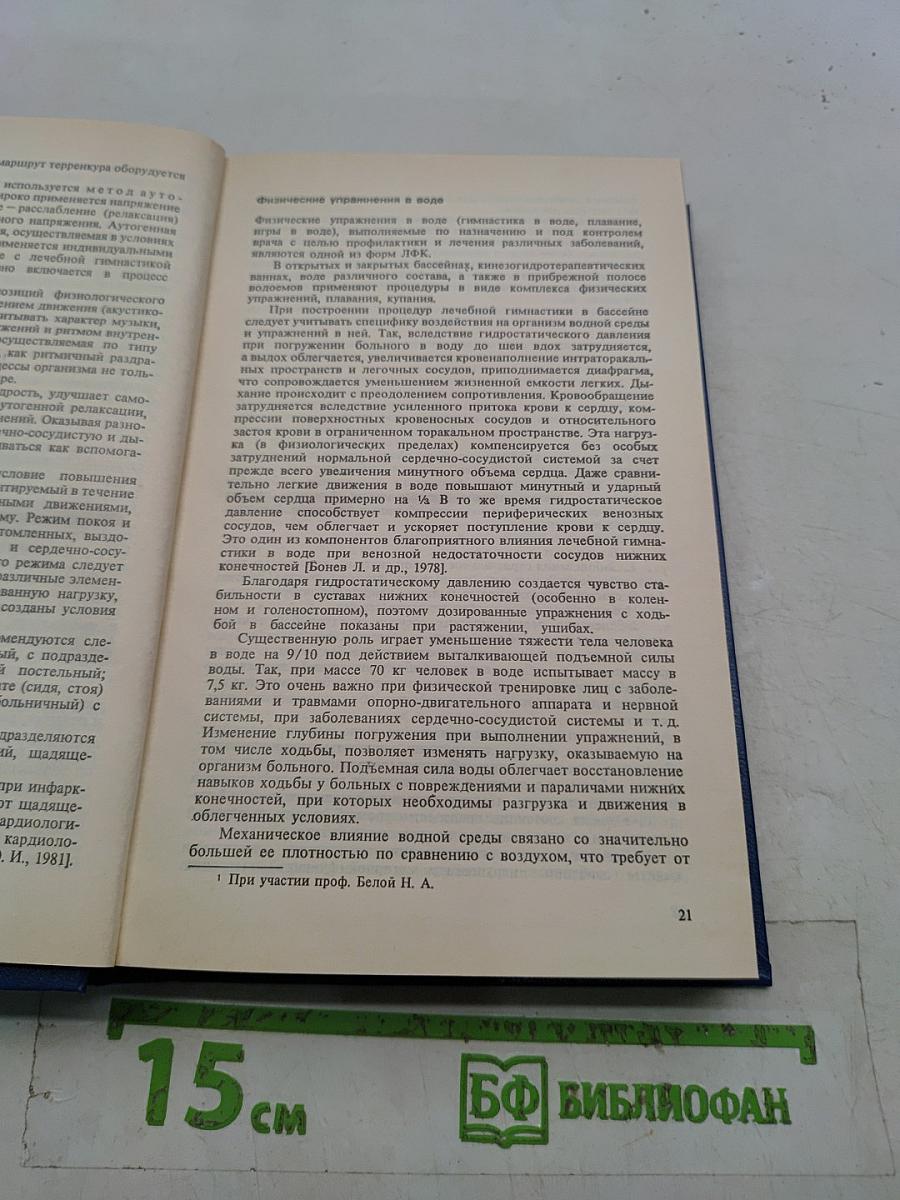 Лечебная физическая культура. Справочник