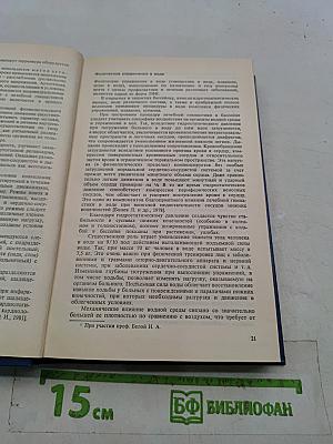 Лечебная физическая культура. Справочник