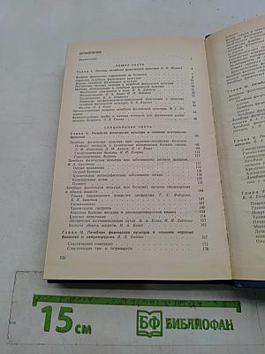 Лечебная физическая культура. Справочник