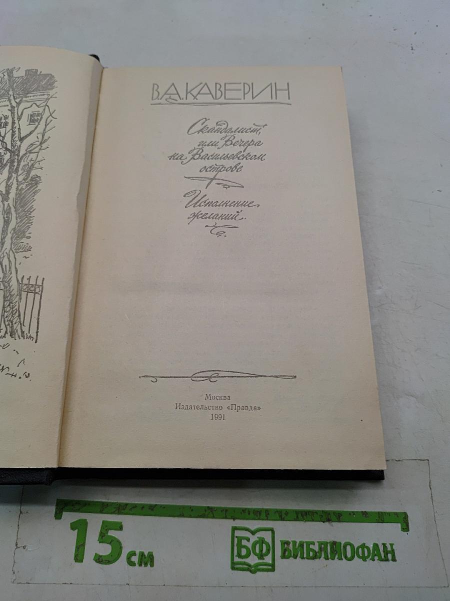 Академик