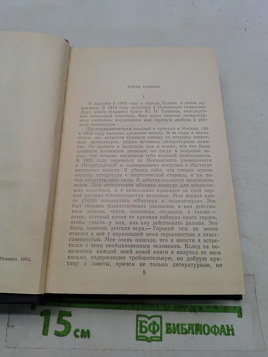Академик