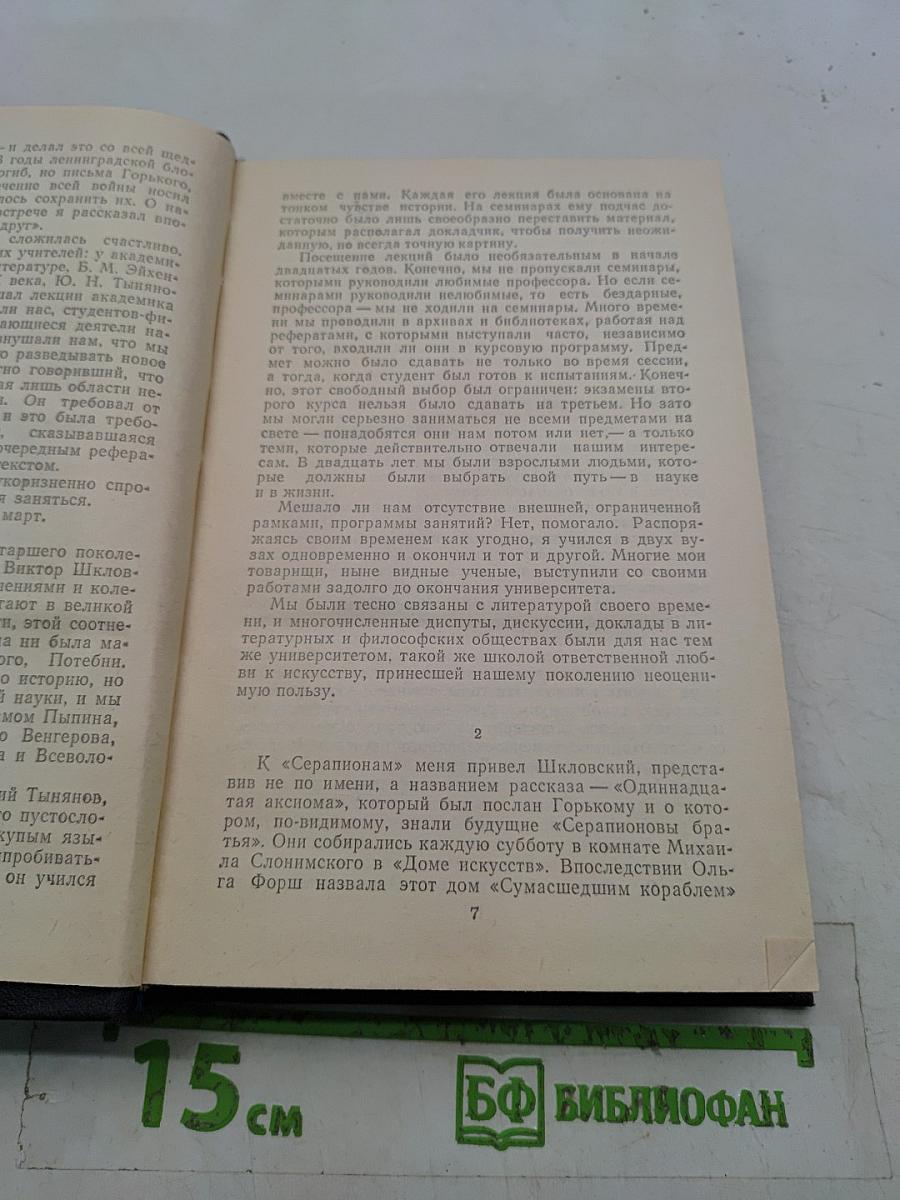Академик