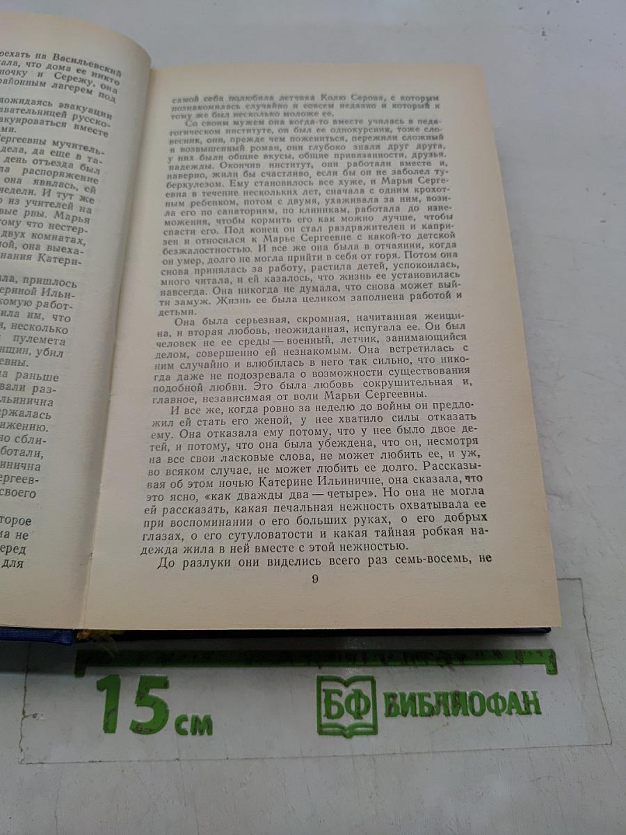 Балтийское небо. Рассказы