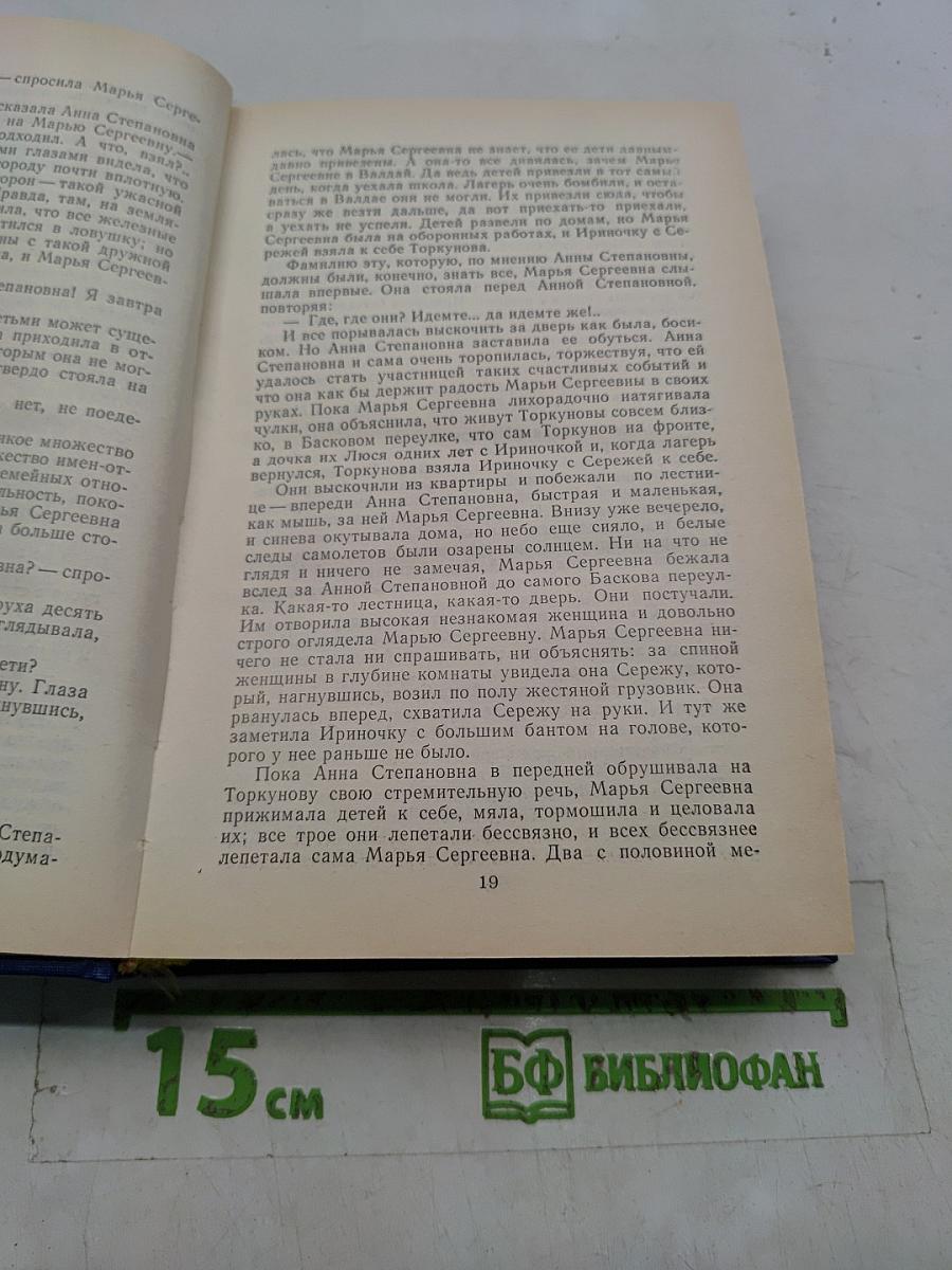 Балтийское небо. Рассказы