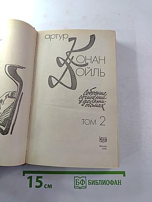 Собрание сочинений в десяти томах. Том 2. Рассказы