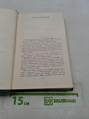 Воспитание чувств. Собрание сочинений в четырех томах. Том 3