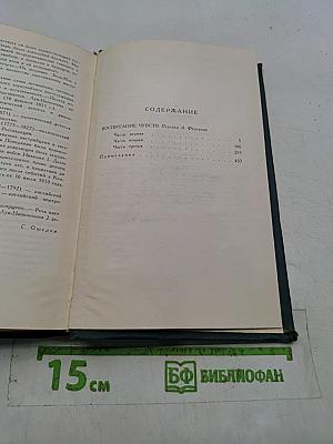 Воспитание чувств. Собрание сочинений в четырех томах. Том 3