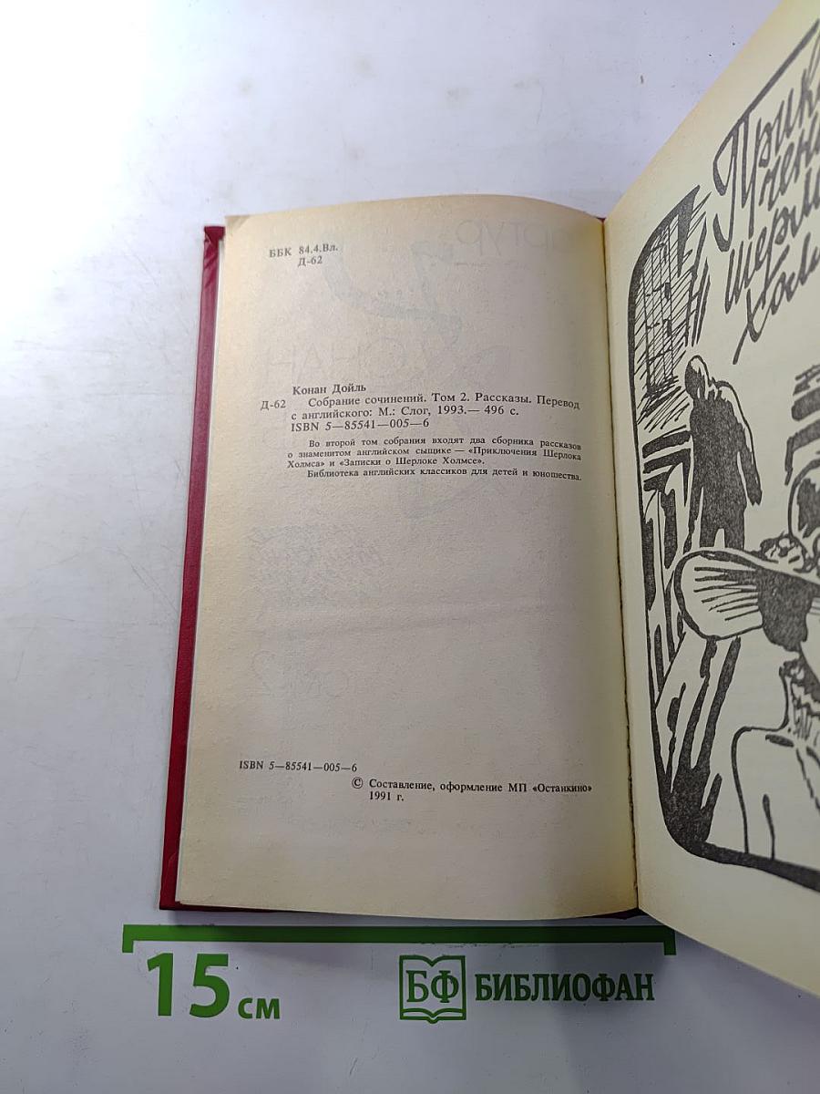 Собрание сочинений в десяти томах. Том 2. Рассказы