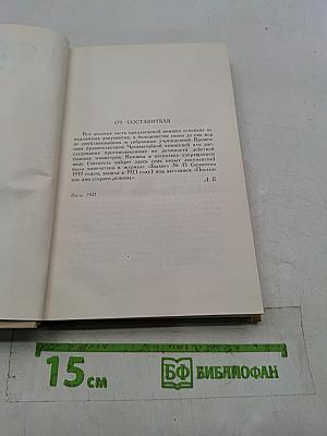 Александр Блок. Собрание сочинений в шести томах. Том 6
