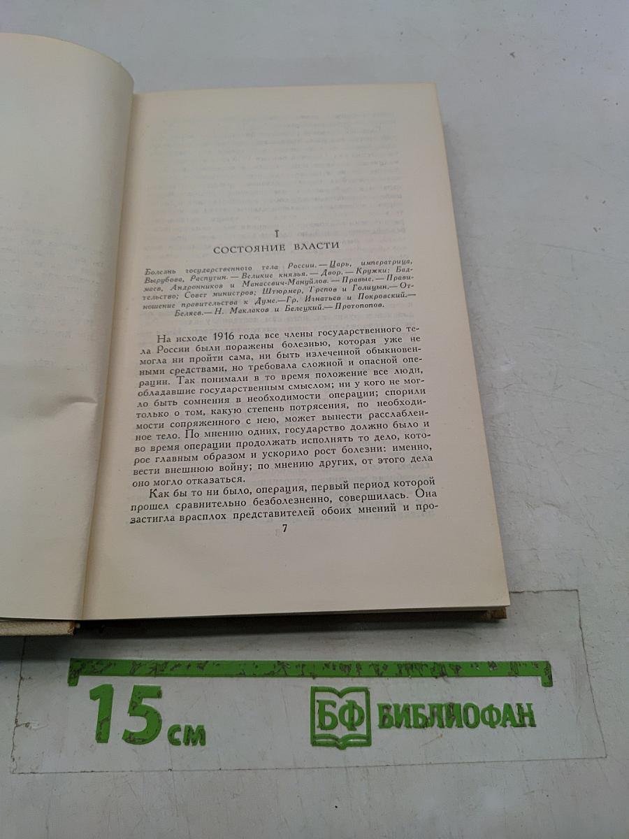 Александр Блок. Собрание сочинений в шести томах. Том 6