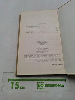 Александр Блок. Собрание сочинений в шести томах. Том 6