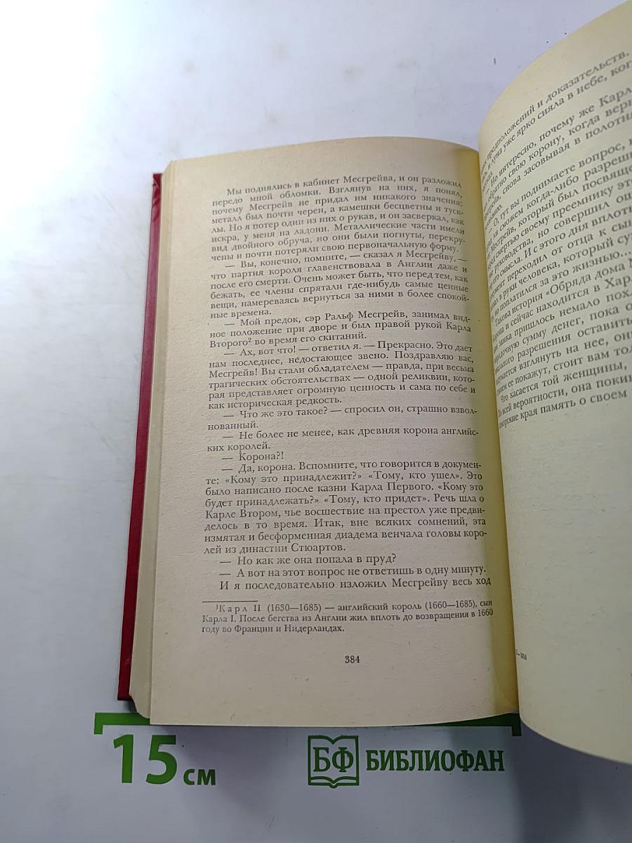 Собрание сочинений в десяти томах. Том 2. Рассказы