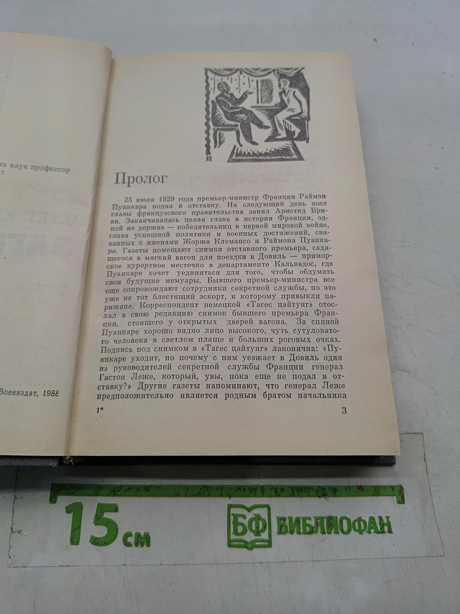 Заговор