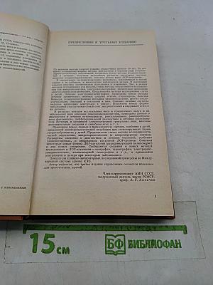 Справочник по оториноларингологии