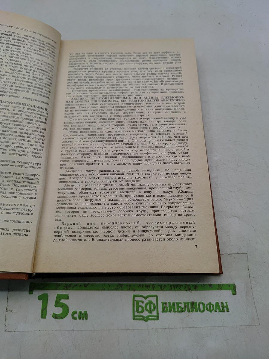 Справочник по оториноларингологии