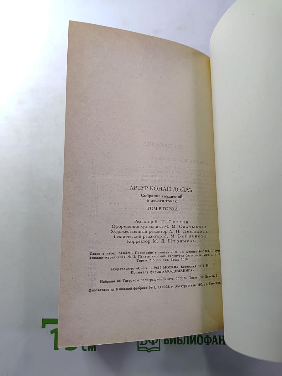 Собрание сочинений в десяти томах. Том 2. Рассказы