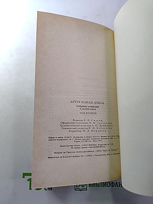 Собрание сочинений в десяти томах. Том 2. Рассказы