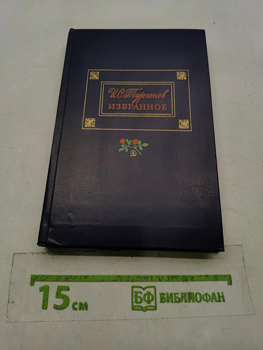 Избранное