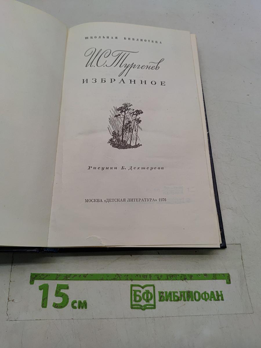Избранное