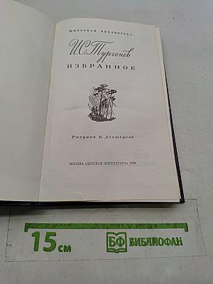 Избранное
