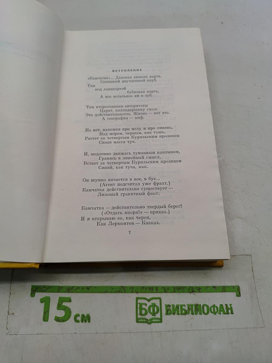 Путешествие по Камчатке. Умка, белый медведь. Арктика. Том 4