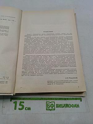 Целебные овощные растения