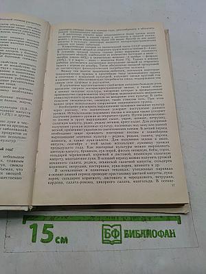 Целебные овощные растения