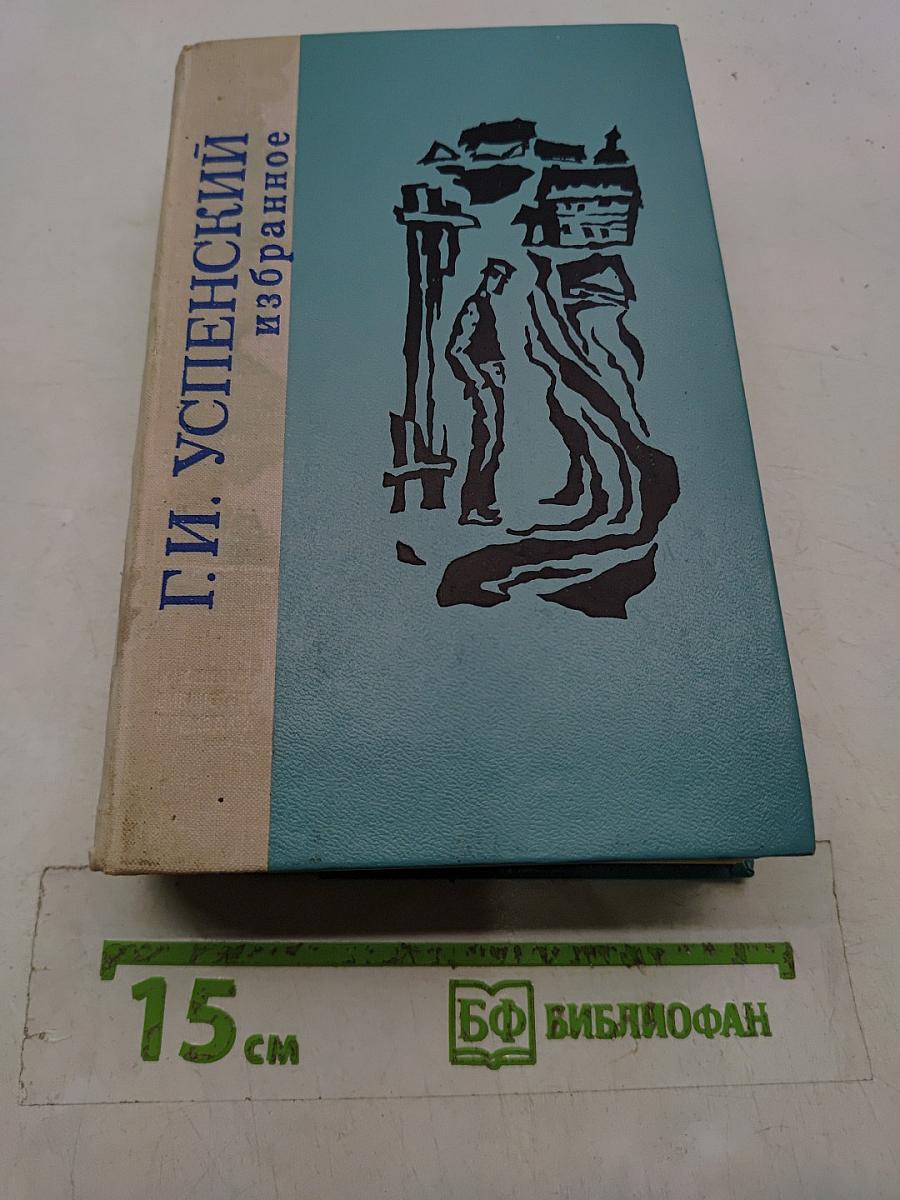 Избранное