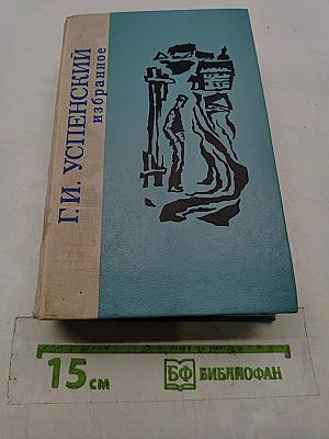 Избранное