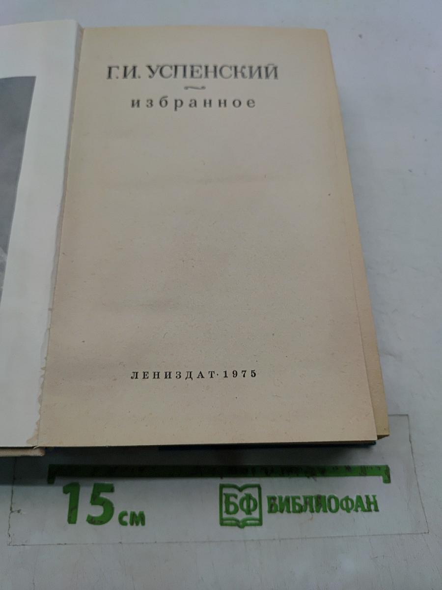 Избранное