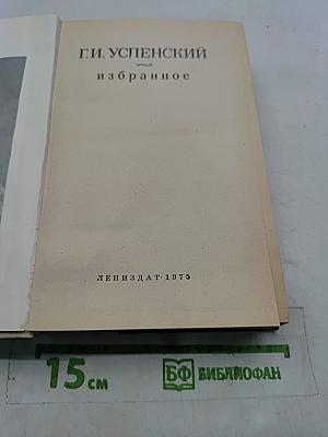 Избранное