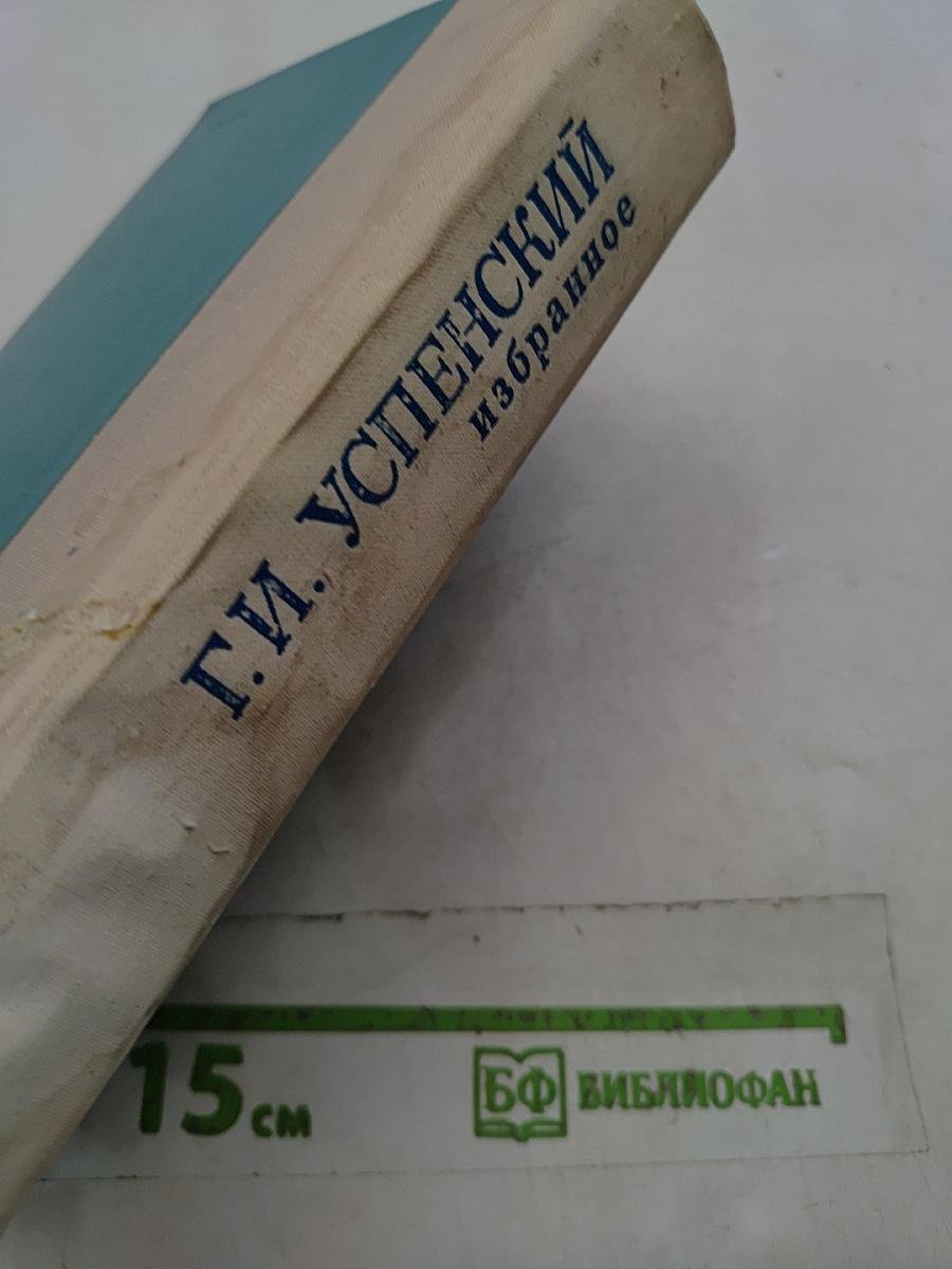 Избранное