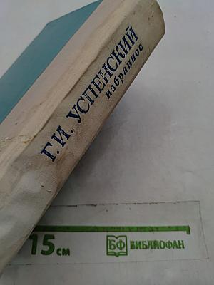 Избранное