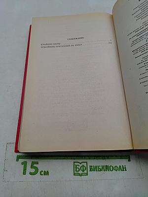 Крайние меры