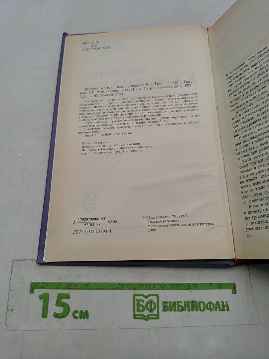 Введение в язык Паскаль