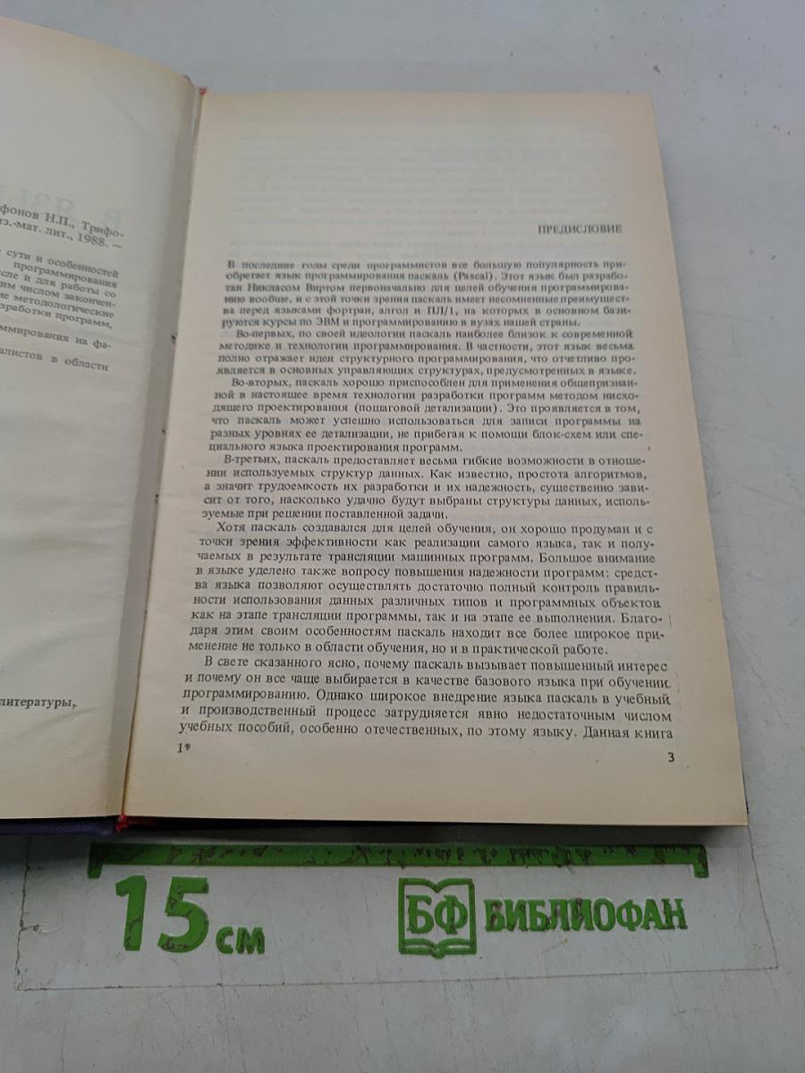 Введение в язык Паскаль
