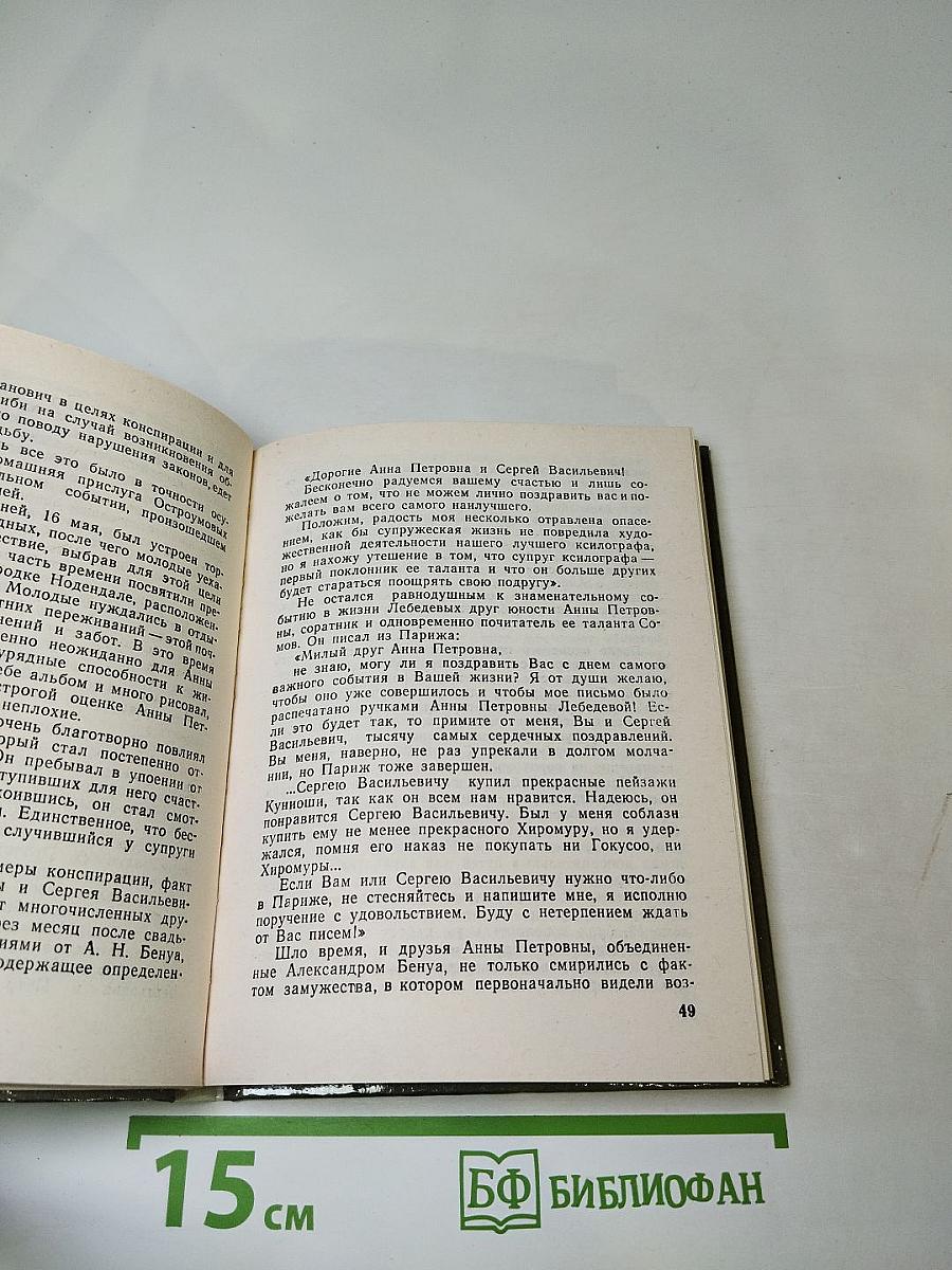 Лебедев в Петербурге - Петрограде - Ленинграде