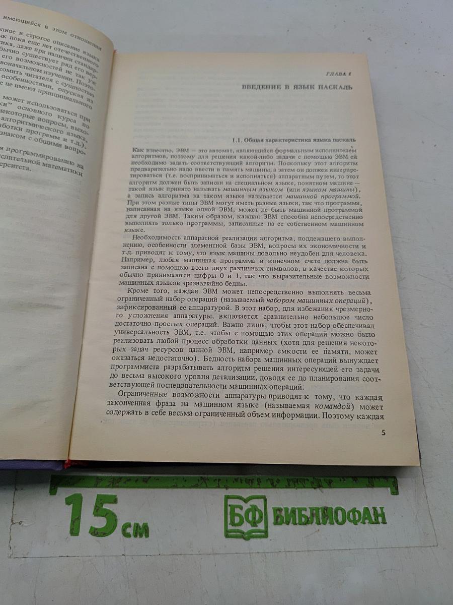 Введение в язык Паскаль