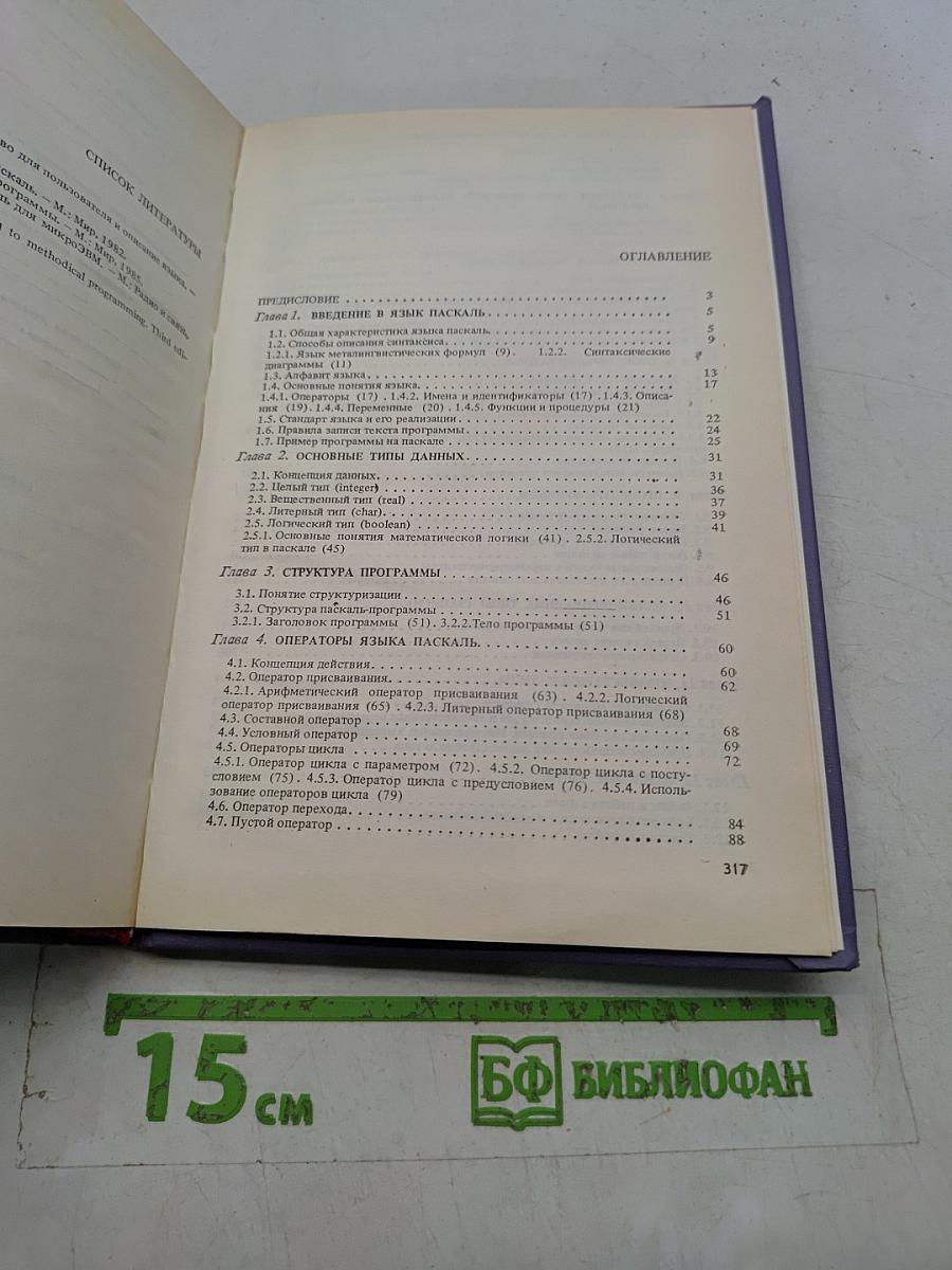 Введение в язык Паскаль