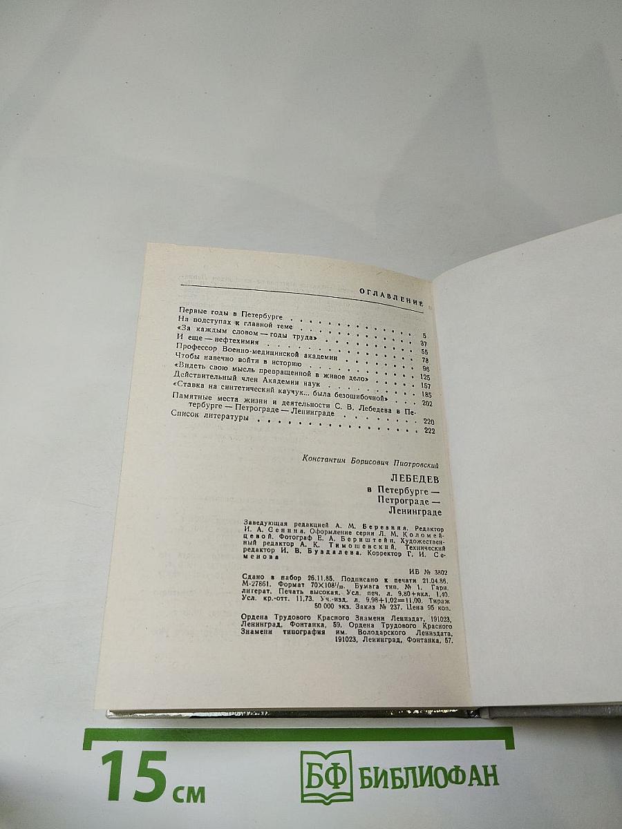 Лебедев в Петербурге - Петрограде - Ленинграде