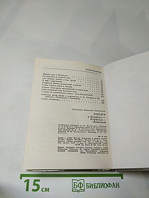 Лебедев в Петербурге - Петрограде - Ленинграде