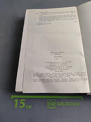 Фаворит. Том 1