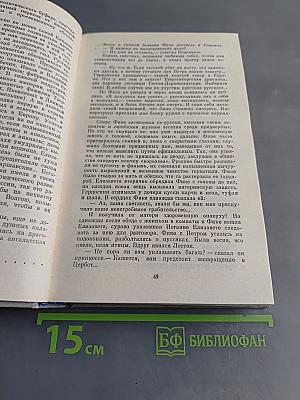 Фаворит. Том 1