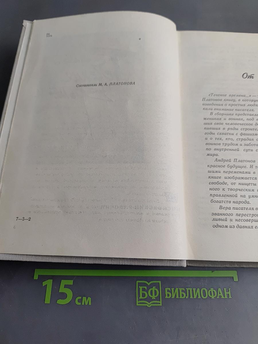 Течение времени
